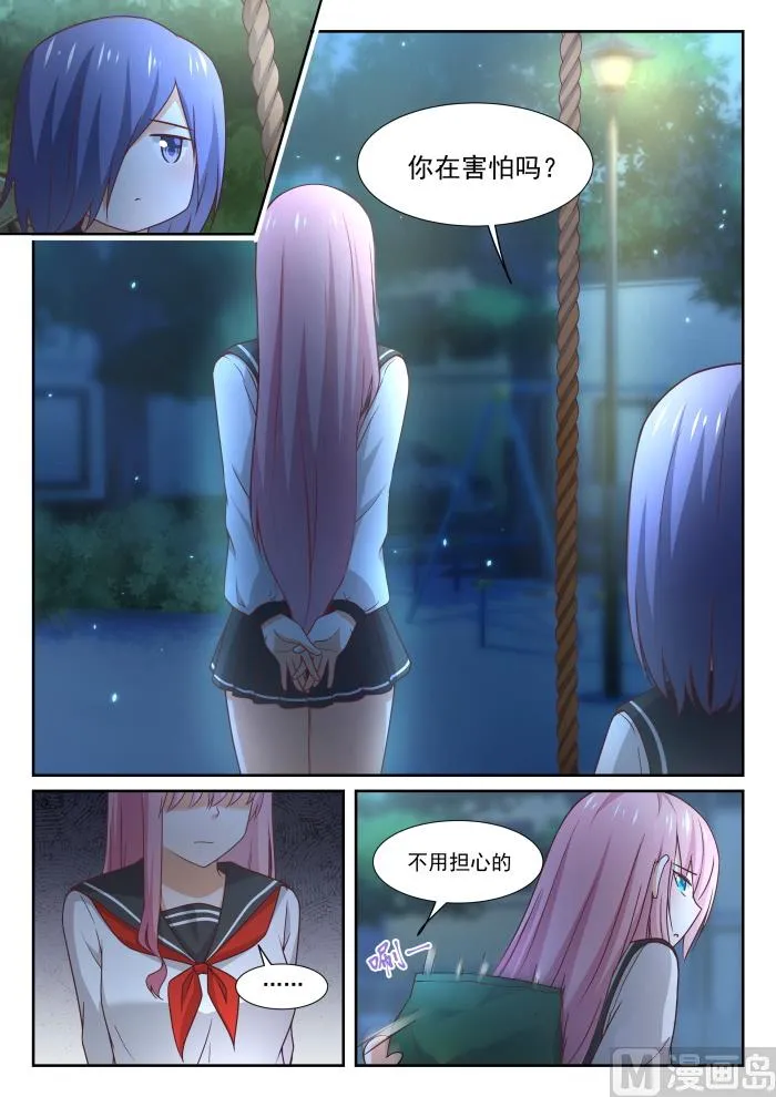 【338】运动会的结果 第6页