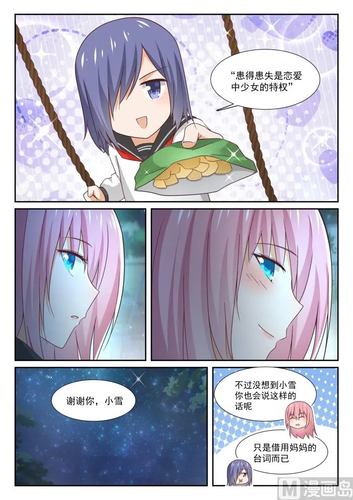 【338】运动会的结果 第7页