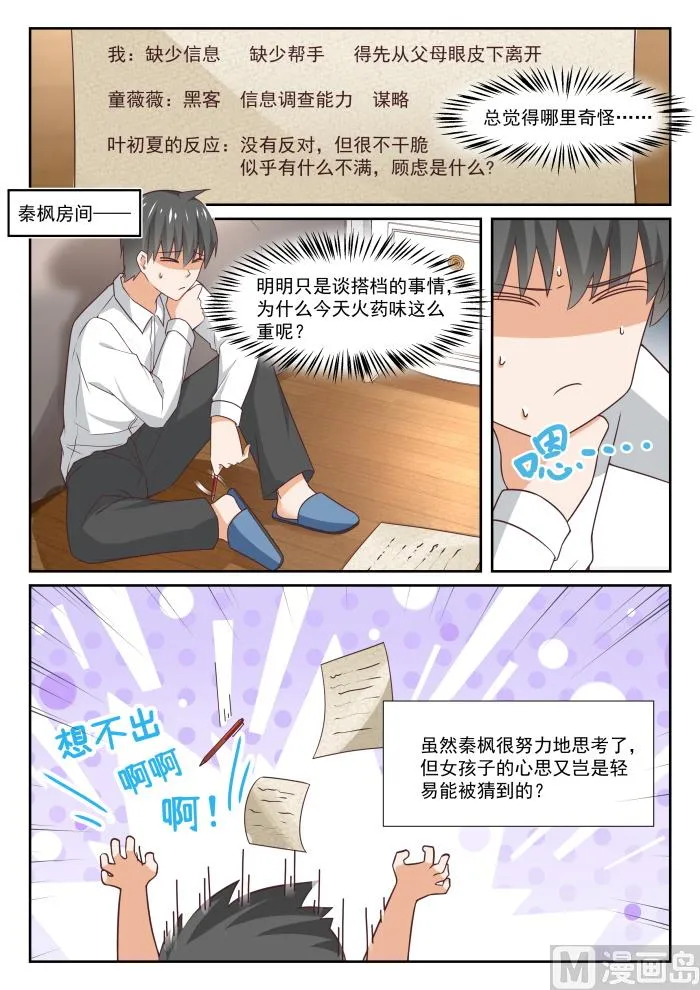 【338】运动会的结果 第8页