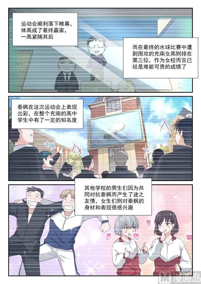 【338】运动会的结果 第9页