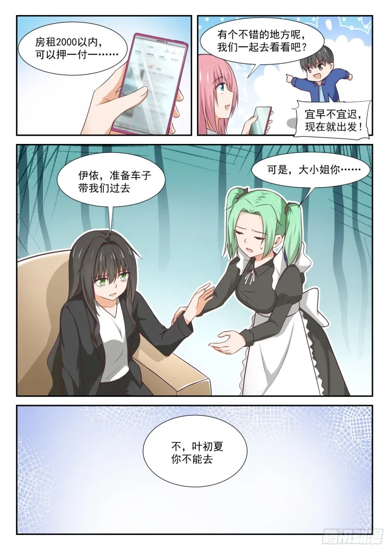 【339】大小姐睡眠不足 第4页