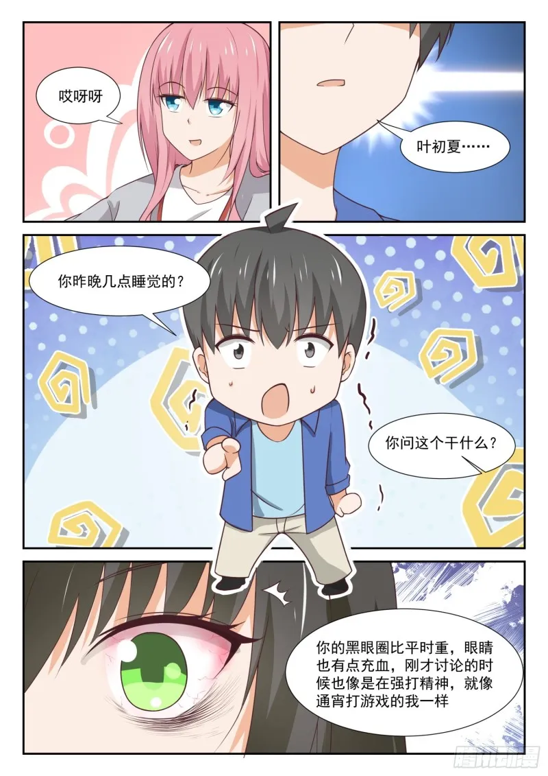 【339】大小姐睡眠不足 第6页