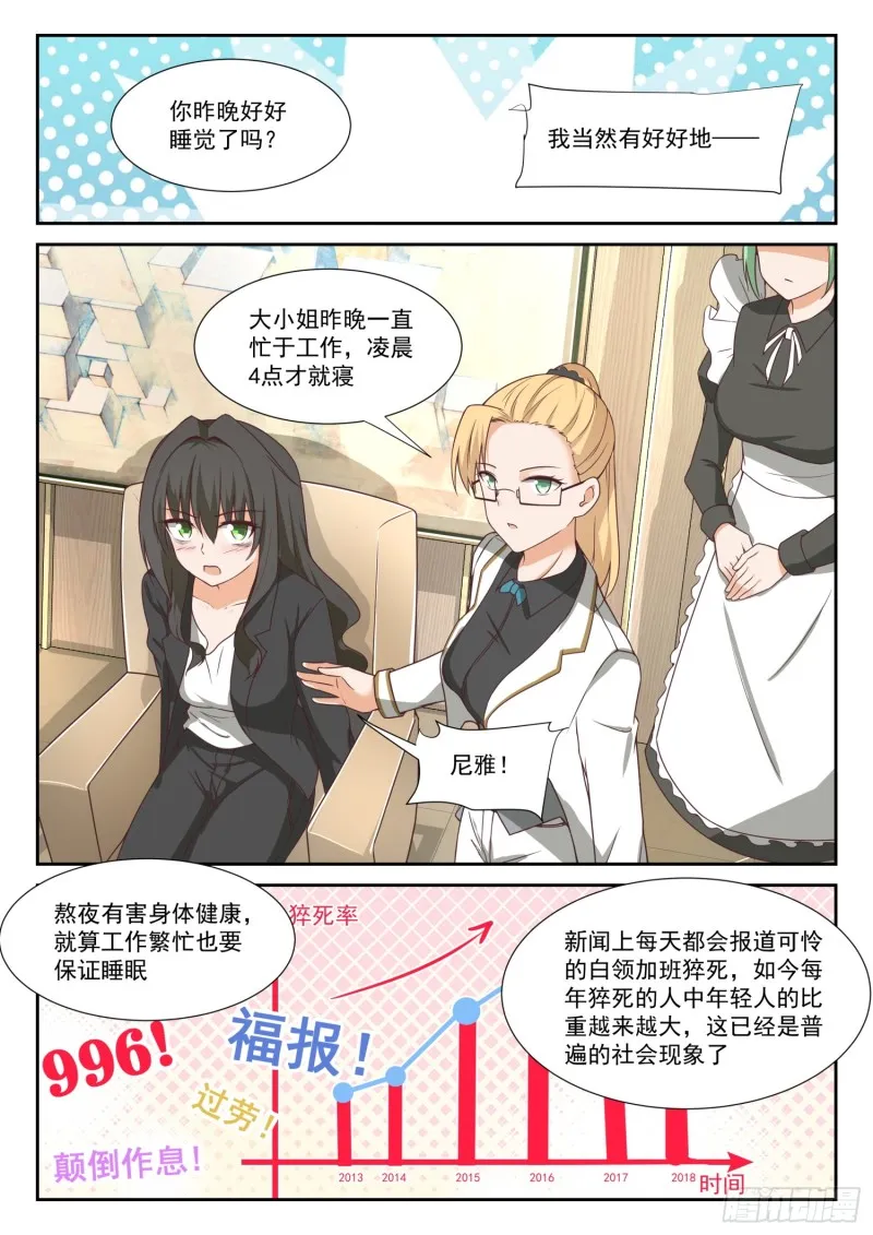 【339】大小姐睡眠不足 第7页