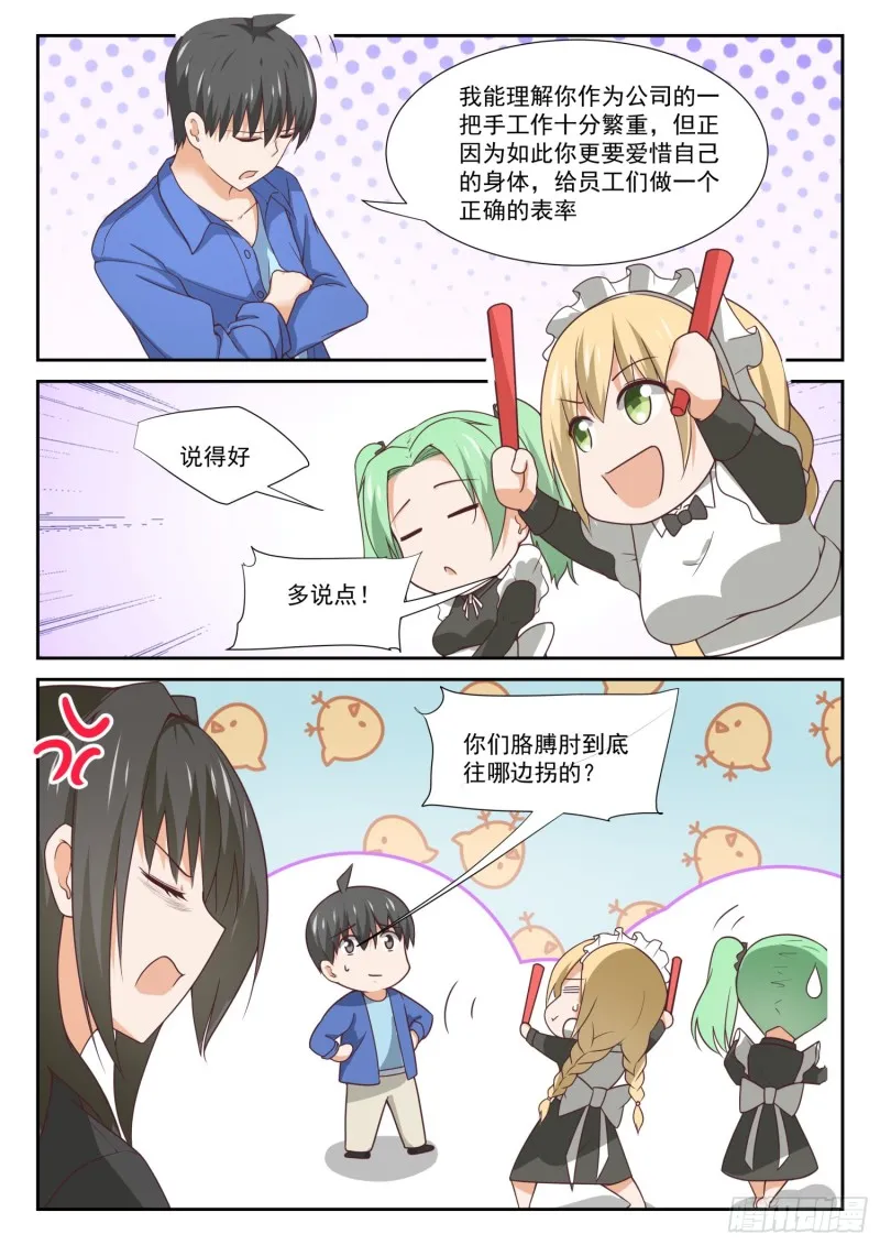 【339】大小姐睡眠不足 第8页