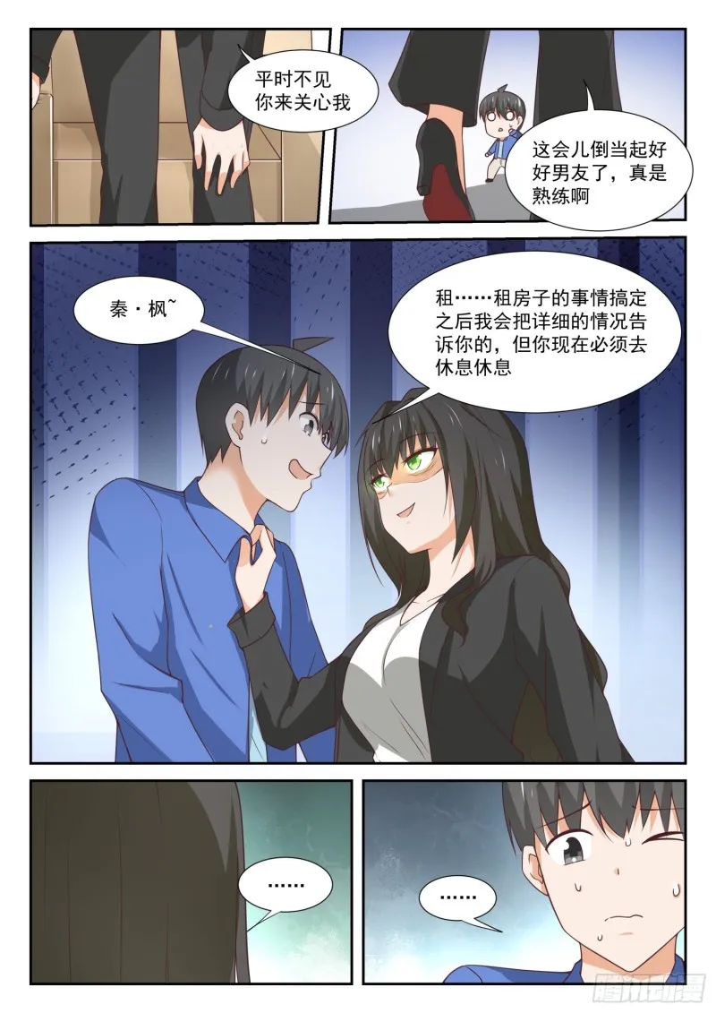 【339】大小姐睡眠不足 第9页