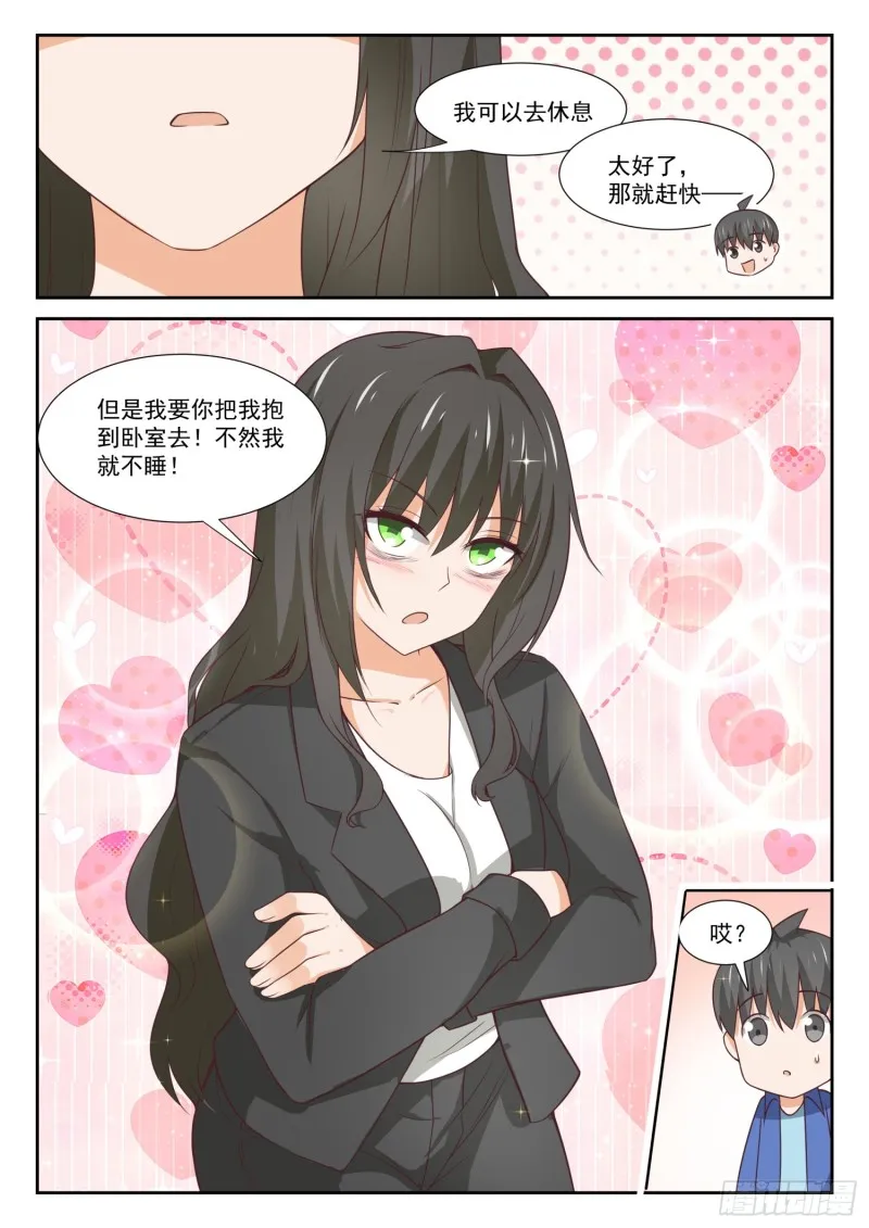 【339】大小姐睡眠不足 第10页
