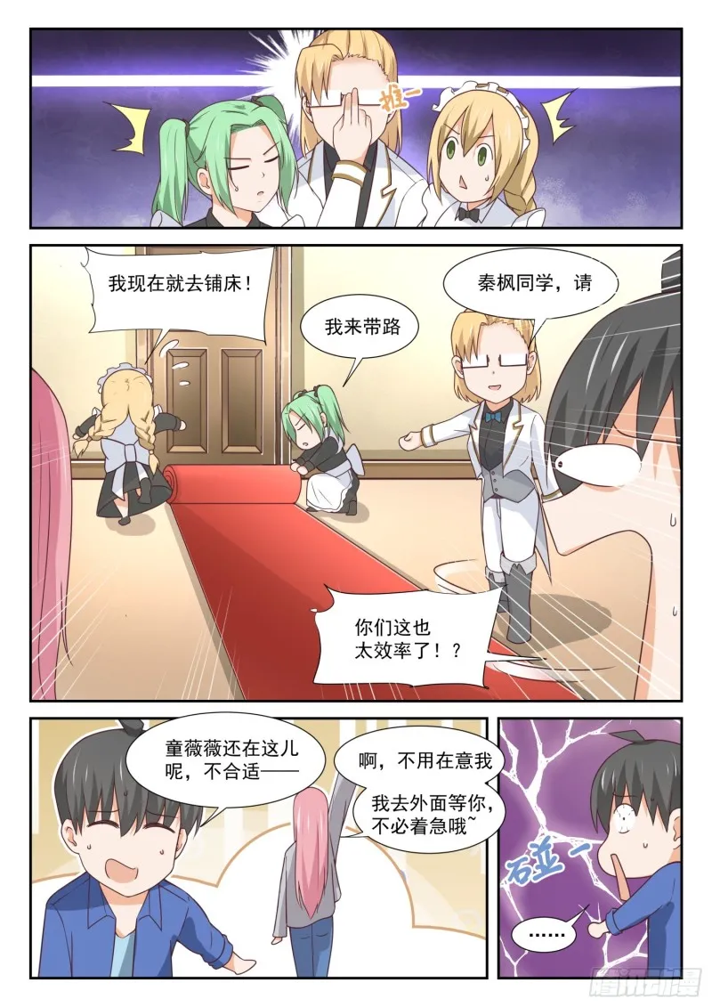 【339】大小姐睡眠不足 第11页