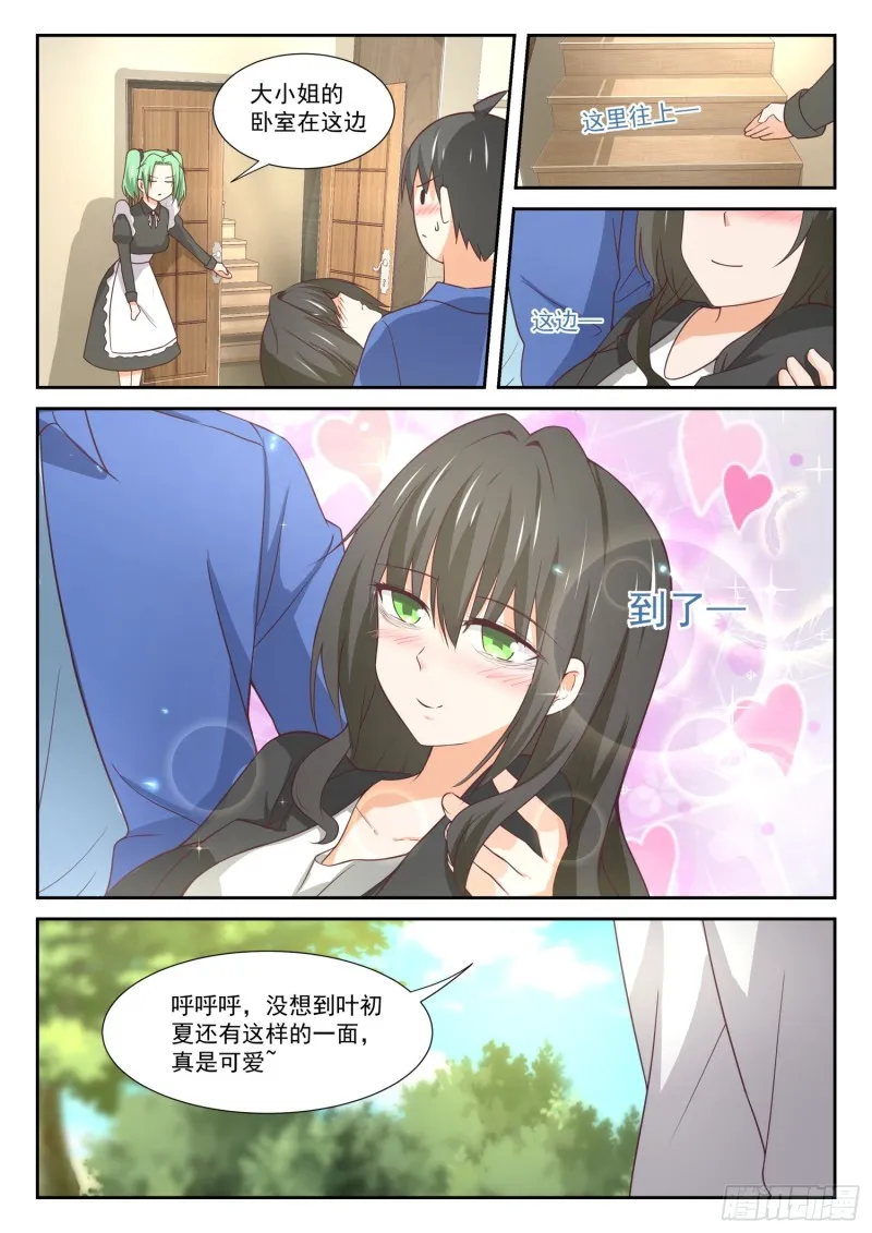【339】大小姐睡眠不足 第13页