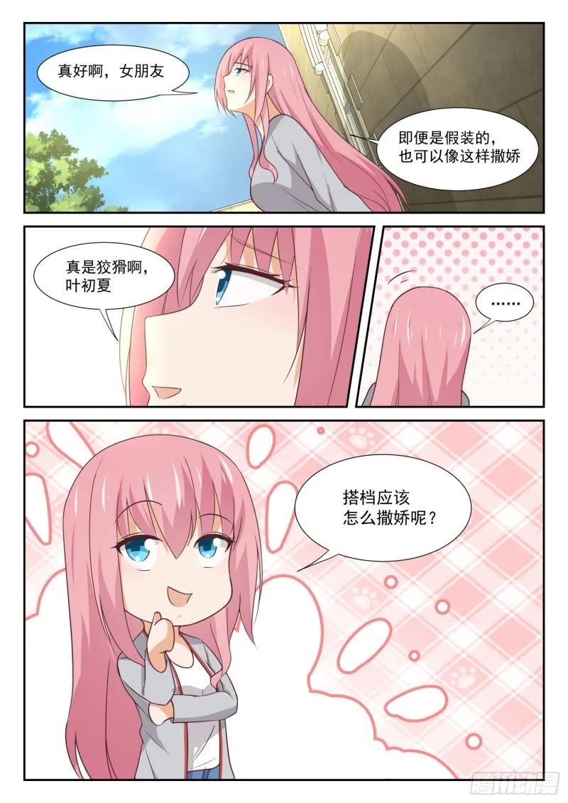 【339】大小姐睡眠不足 第14页
