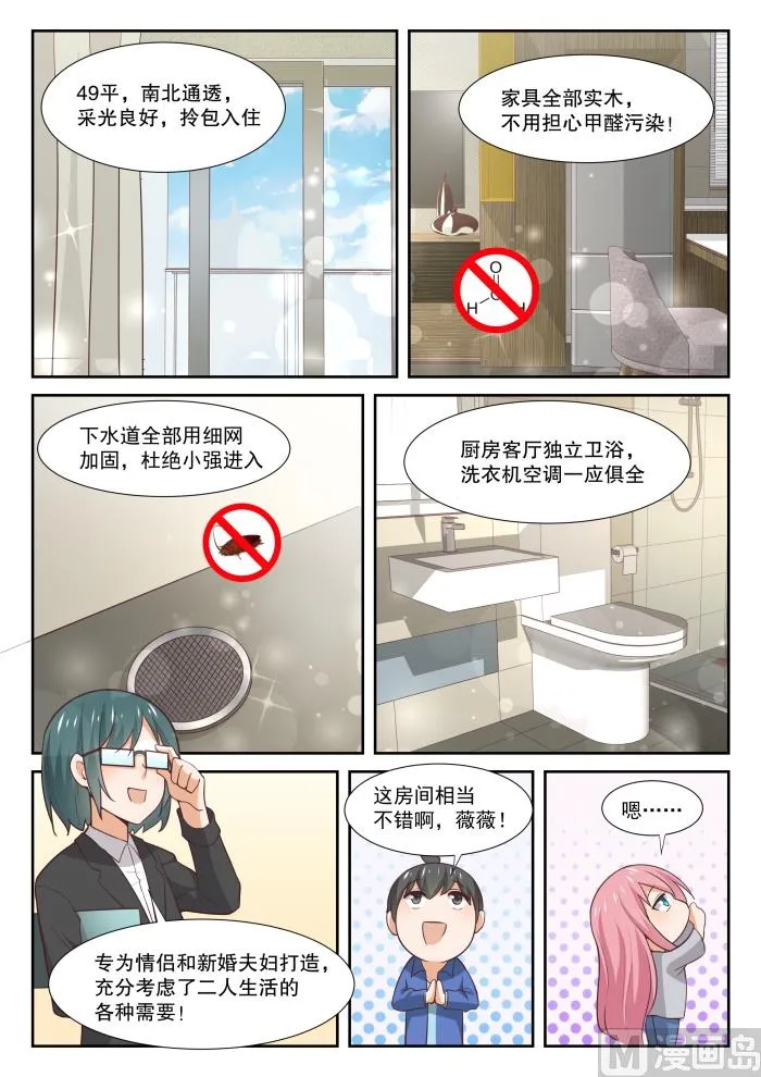 【340】砍价军师 第3页