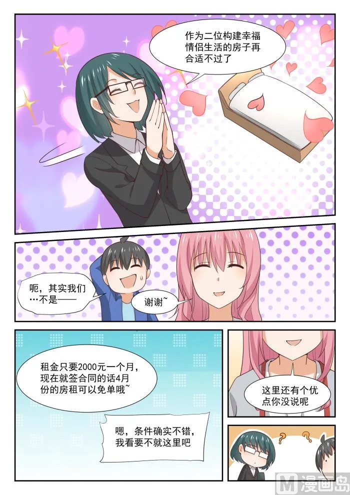 【340】砍价军师 第4页