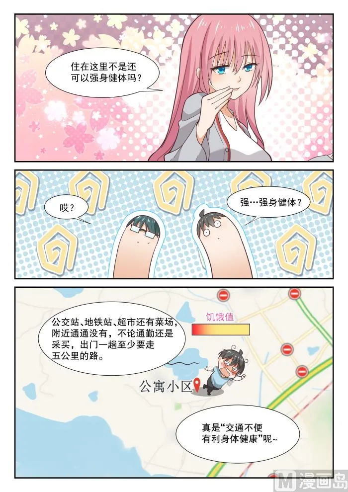 【340】砍价军师 第5页