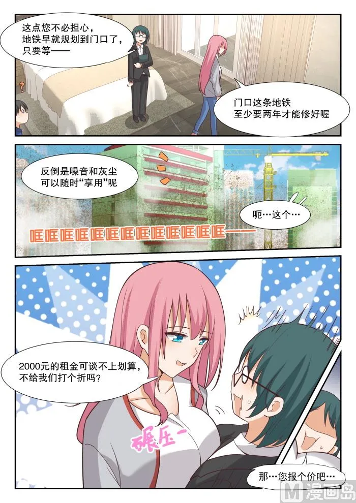 【340】砍价军师 第6页