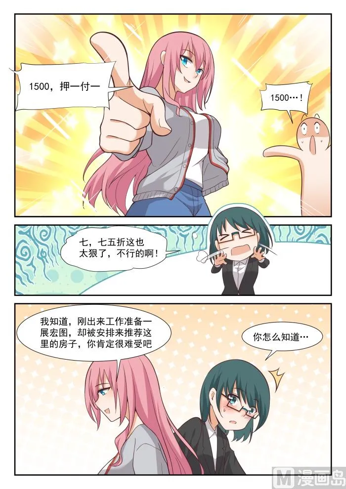 【340】砍价军师 第7页