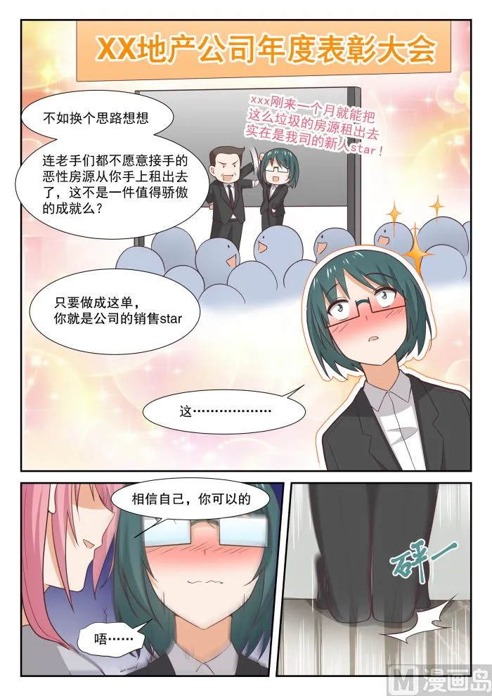 【340】砍价军师 第8页