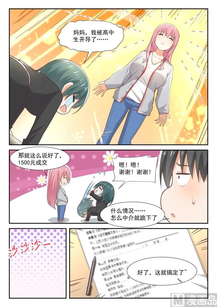 【340】砍价军师 第9页