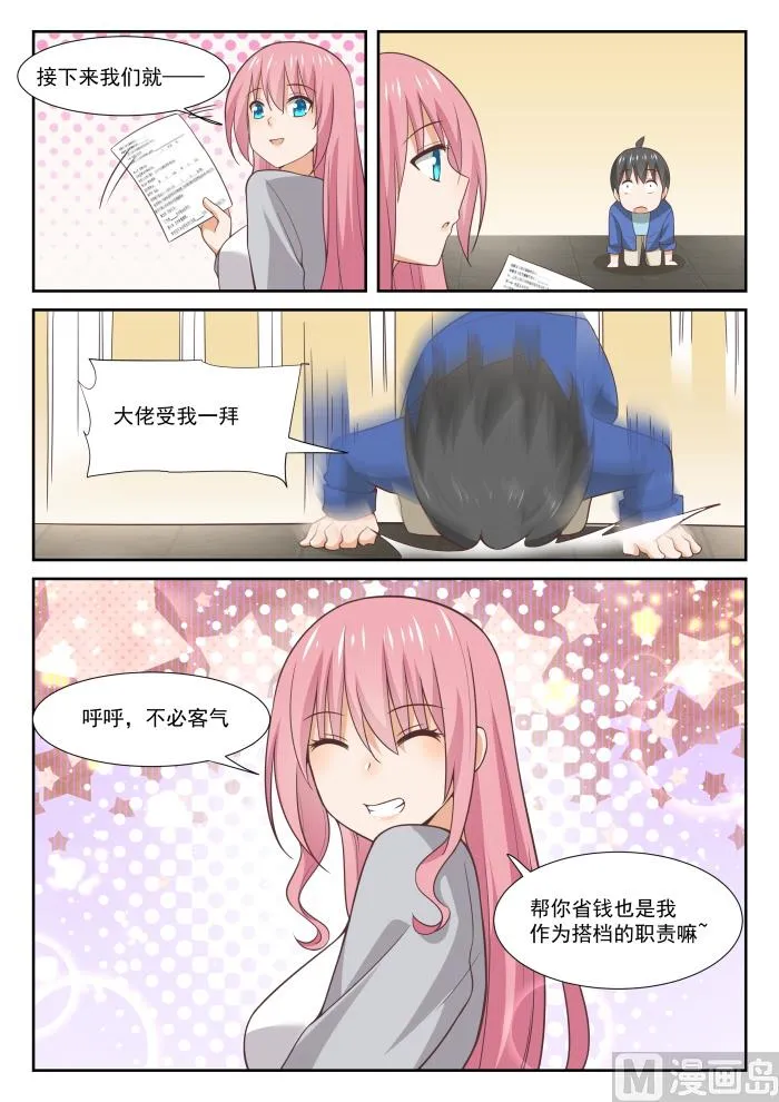 【340】砍价军师 第10页