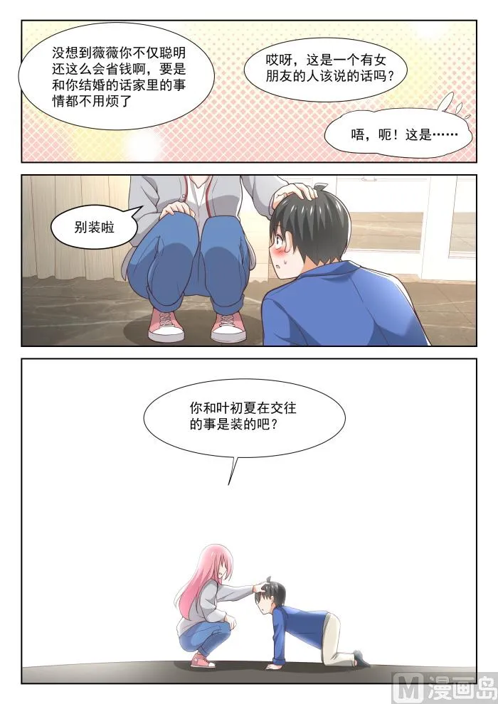 【340】砍价军师 第11页