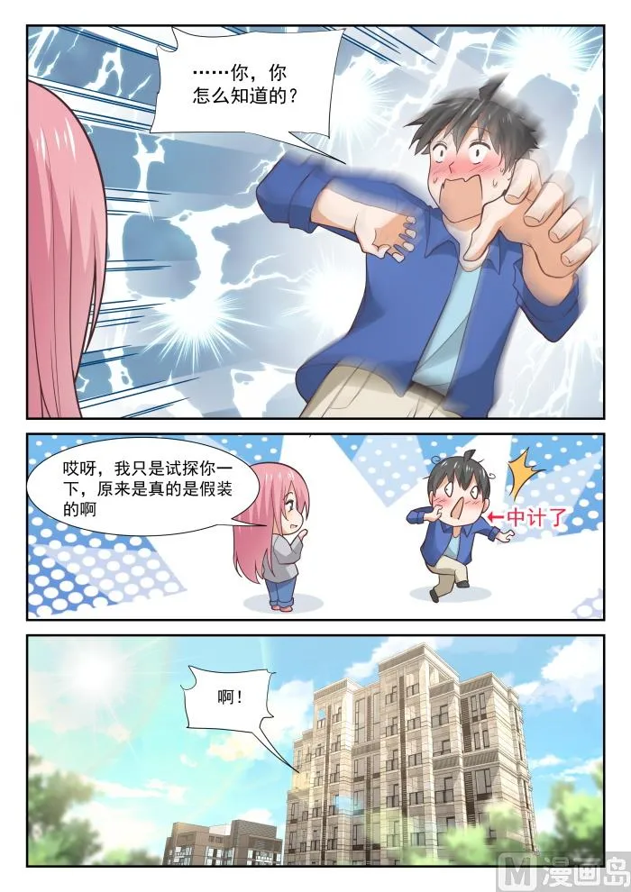 【340】砍价军师 第12页