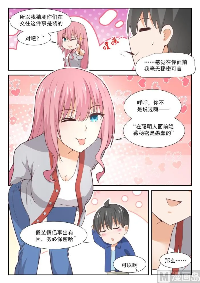 【341】公主抱与邻居 第3页
