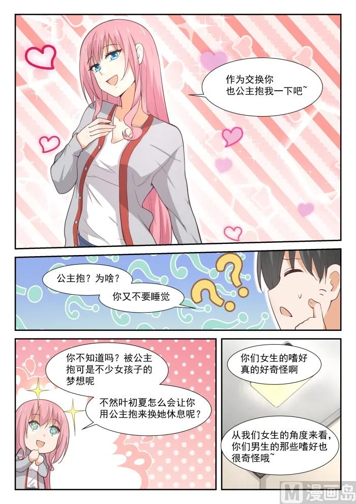 【341】公主抱与邻居 第4页