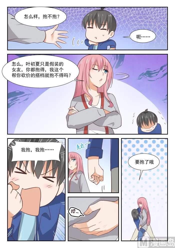 【341】公主抱与邻居 第5页
