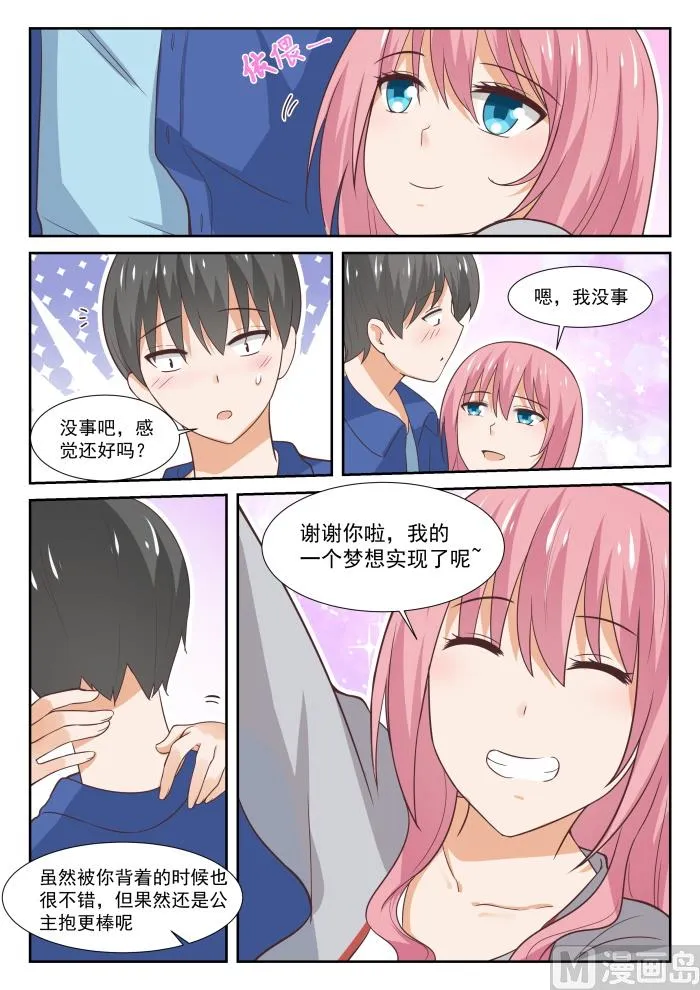【341】公主抱与邻居 第7页