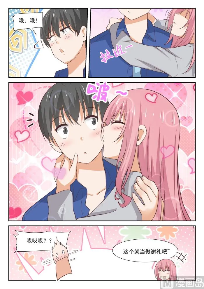 【341】公主抱与邻居 第8页