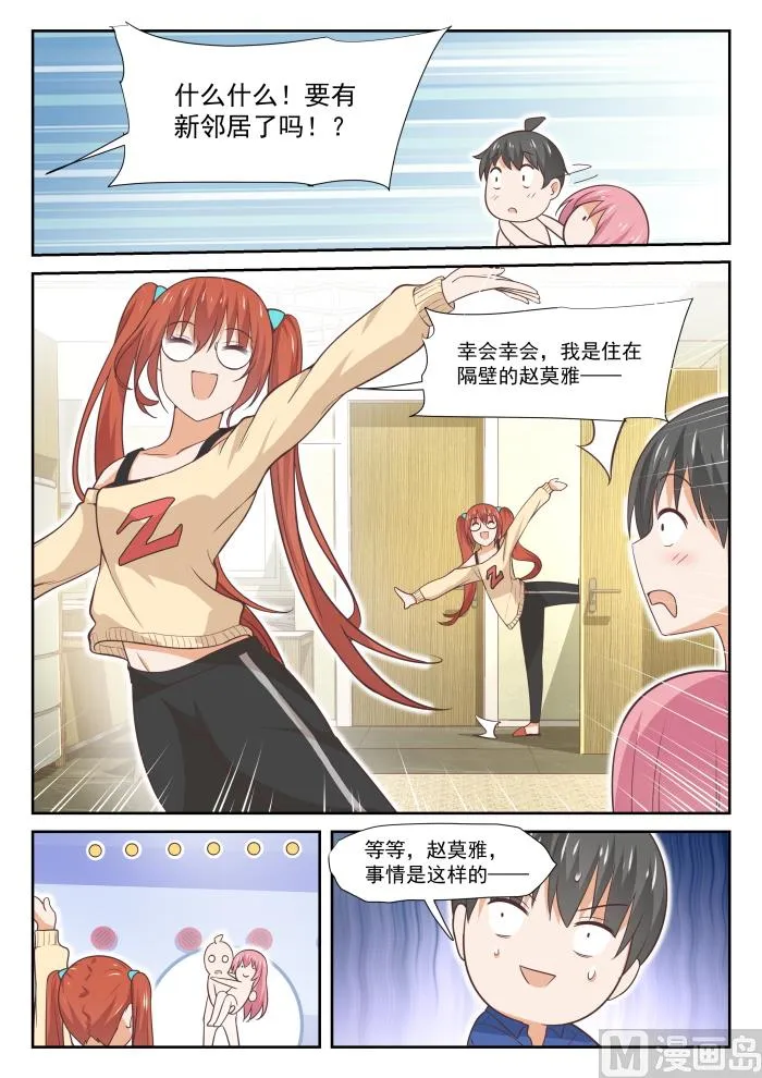 【341】公主抱与邻居 第9页