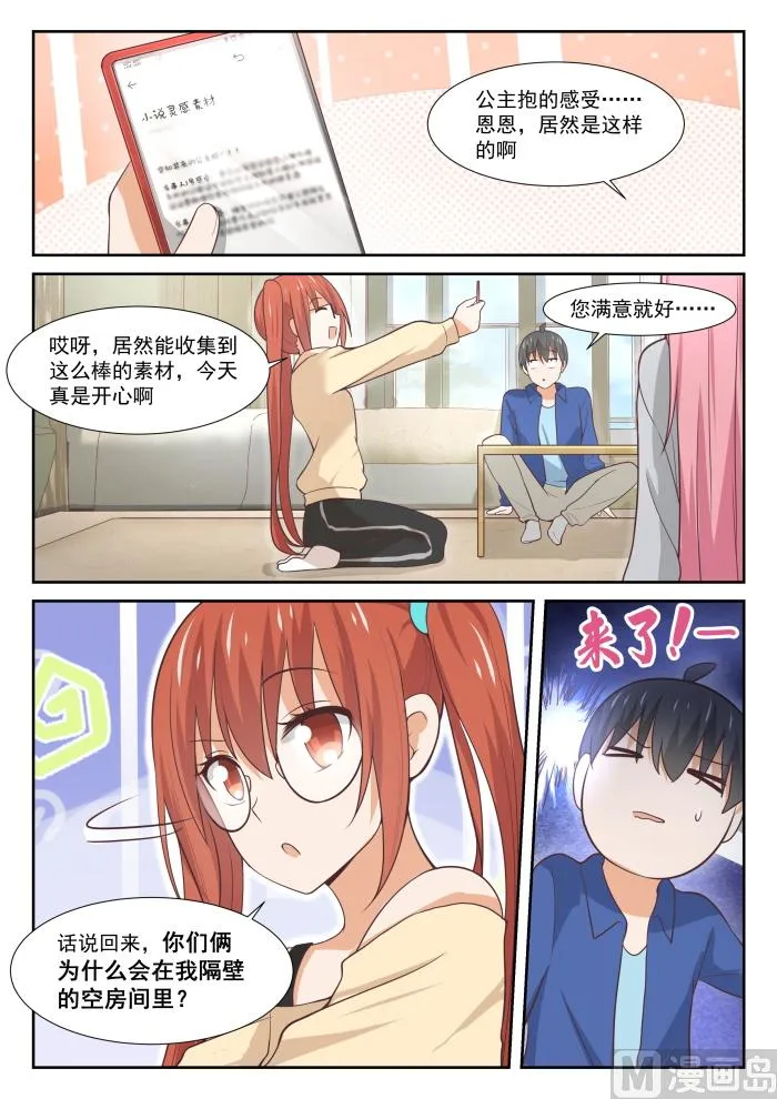 【341】公主抱与邻居 第11页