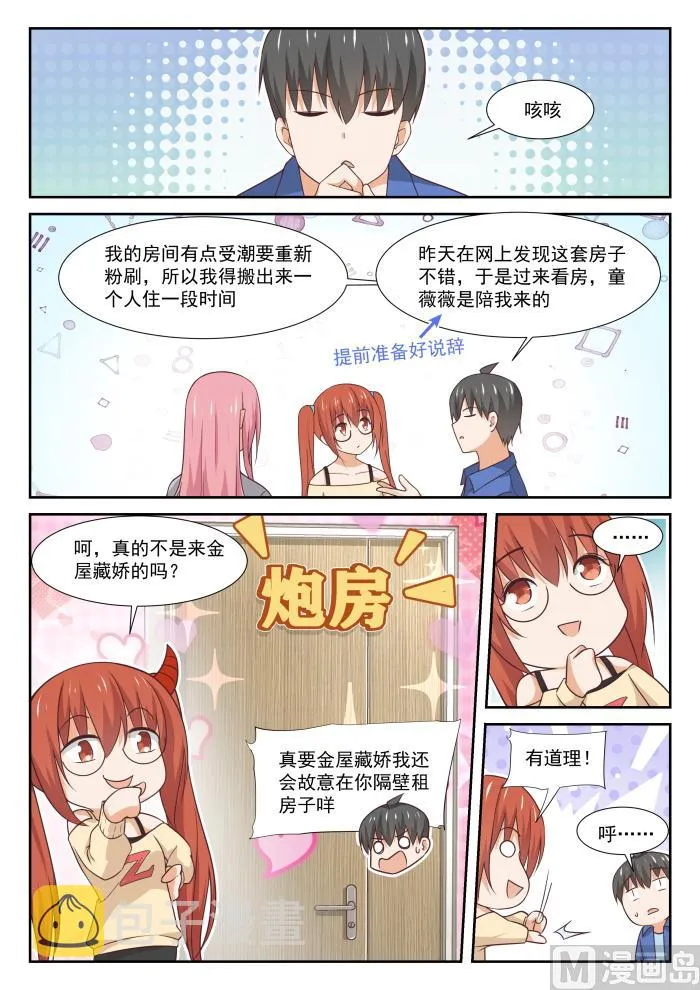 【342】邻居与邻居 第2页