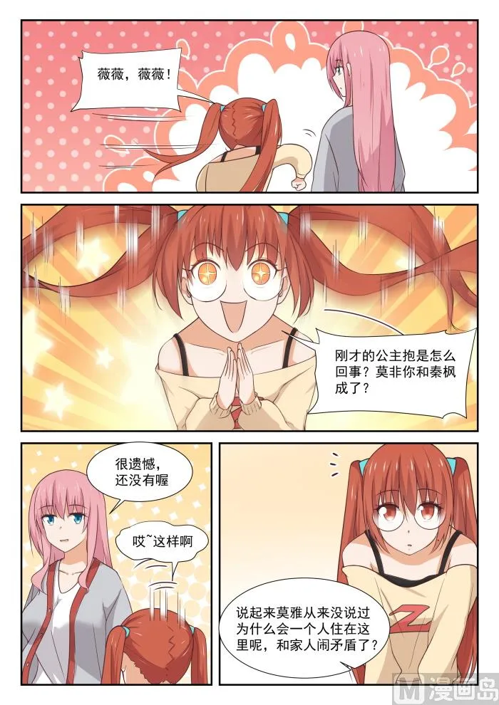 【342】邻居与邻居 第3页