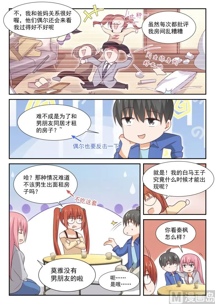【342】邻居与邻居 第4页
