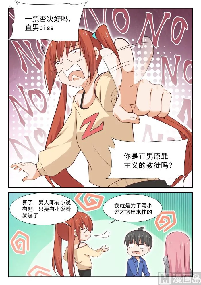 【342】邻居与邻居 第5页