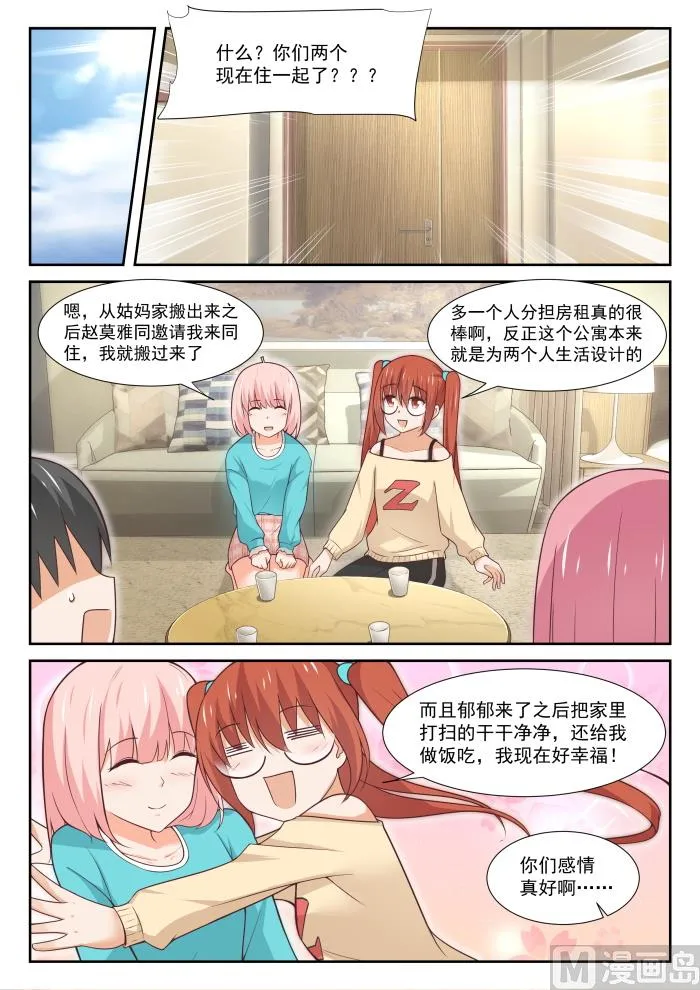 【342】邻居与邻居 第9页