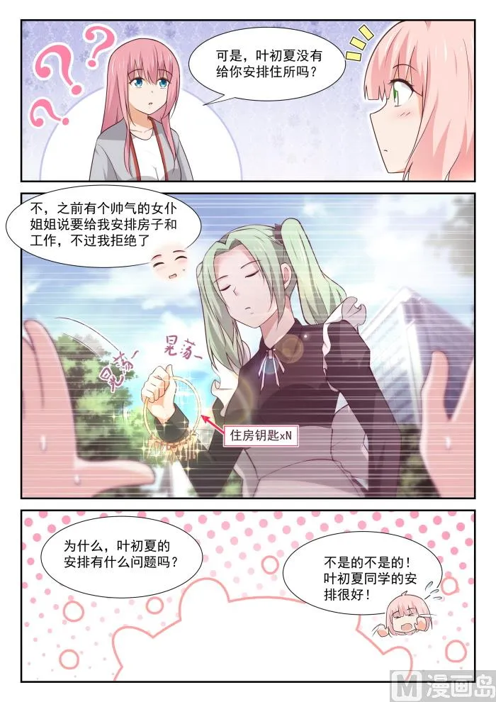 【342】邻居与邻居 第10页