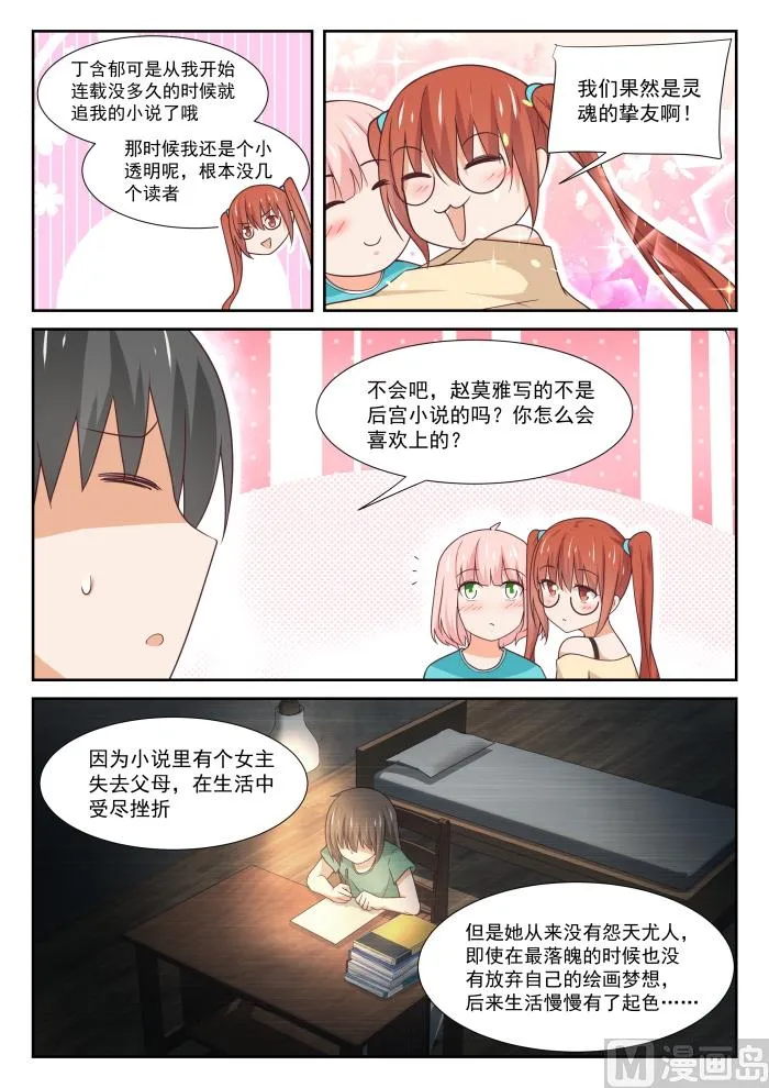 【343】丁含郁的梦想 第4页