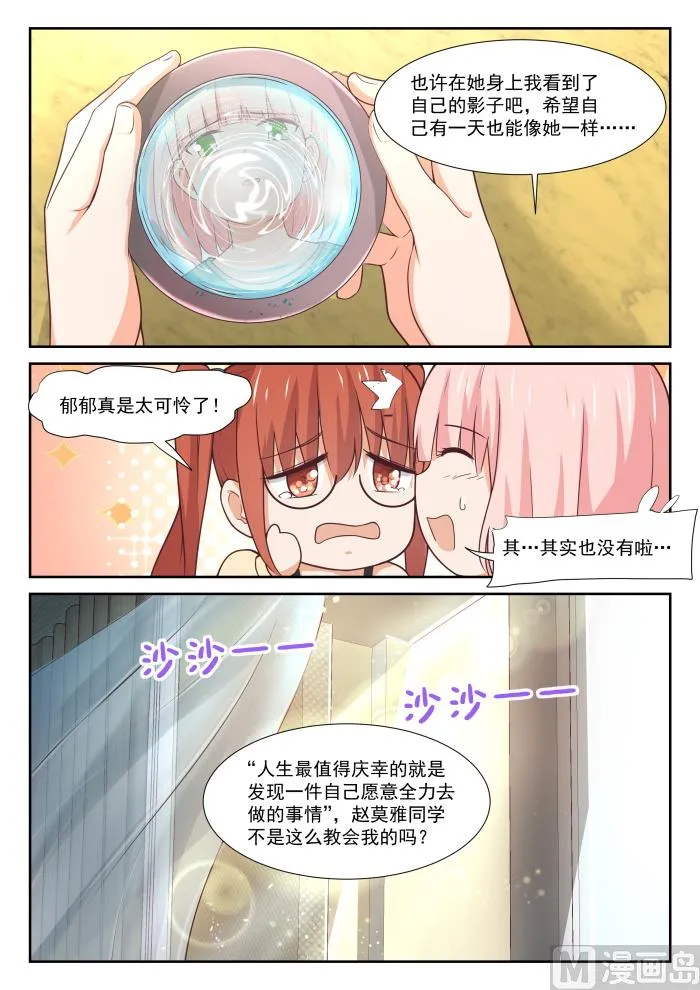 【343】丁含郁的梦想 第5页