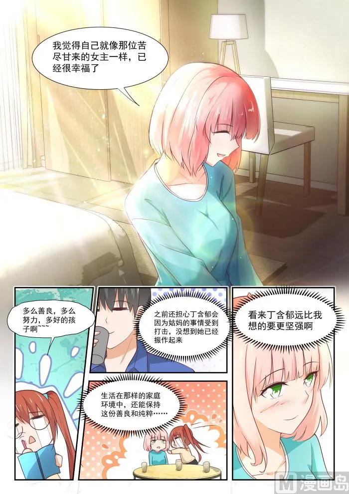 【343】丁含郁的梦想 第6页