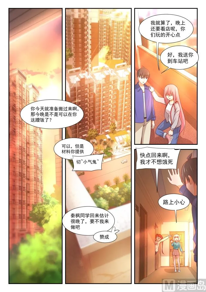 【343】丁含郁的梦想 第7页