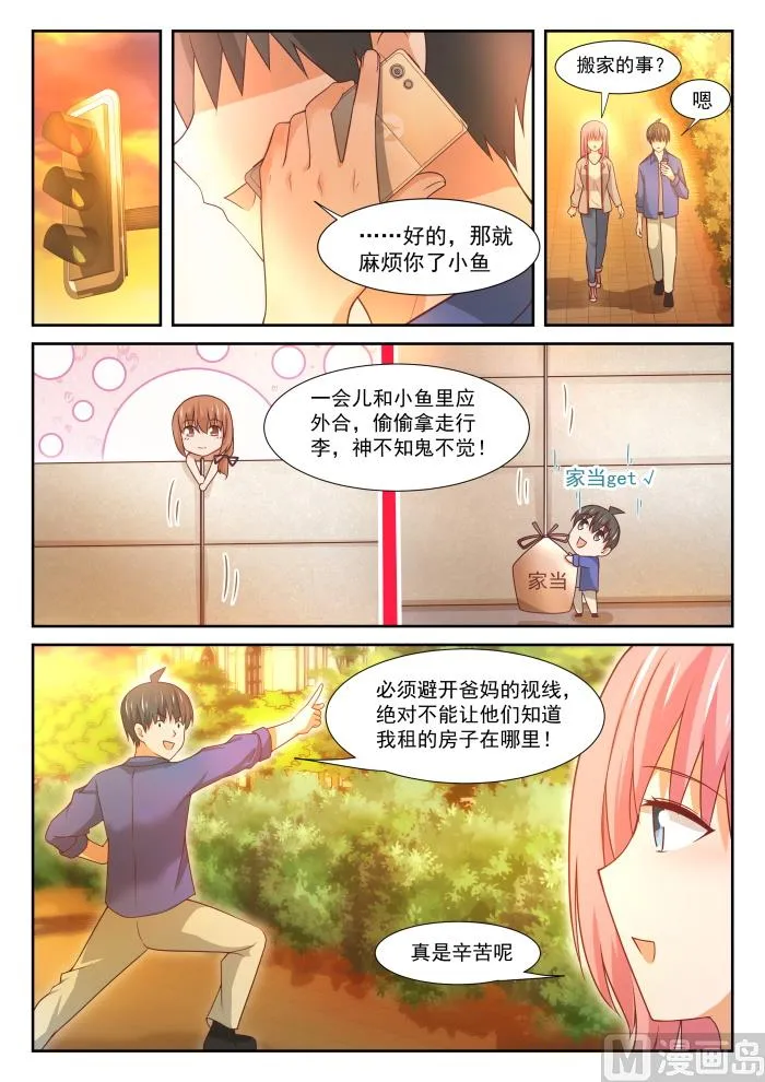 【343】丁含郁的梦想 第8页