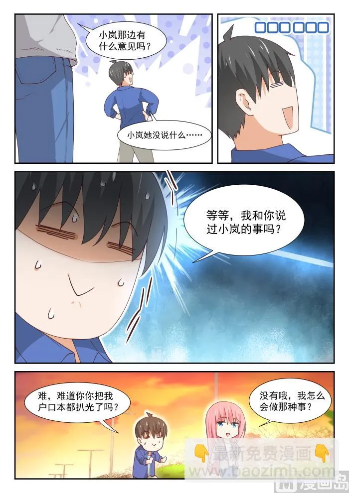 【343】丁含郁的梦想 第9页