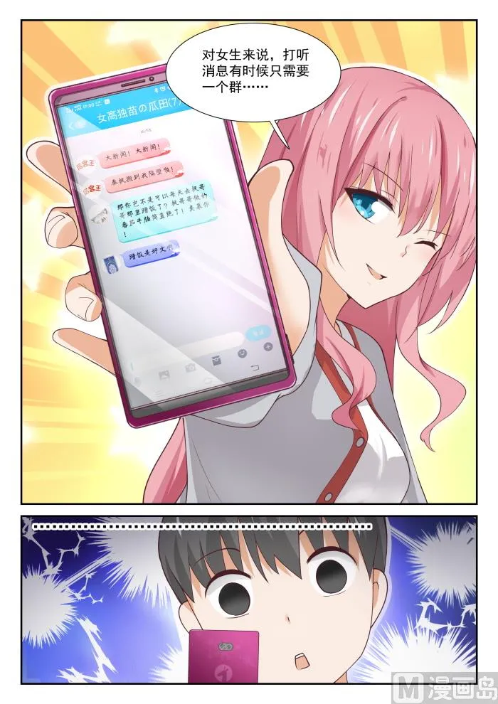 【343】丁含郁的梦想 第11页