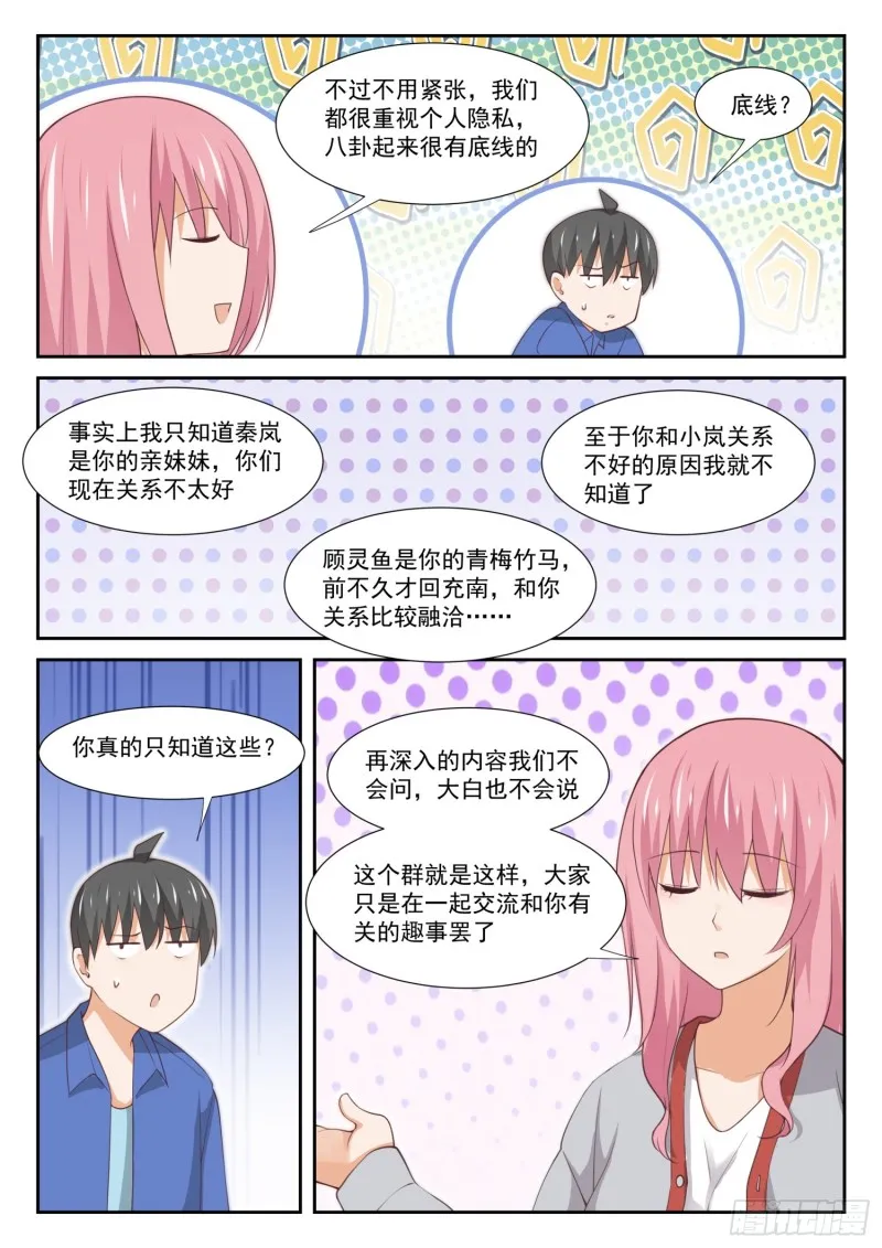 【344】我真是胆小鬼…… 第3页