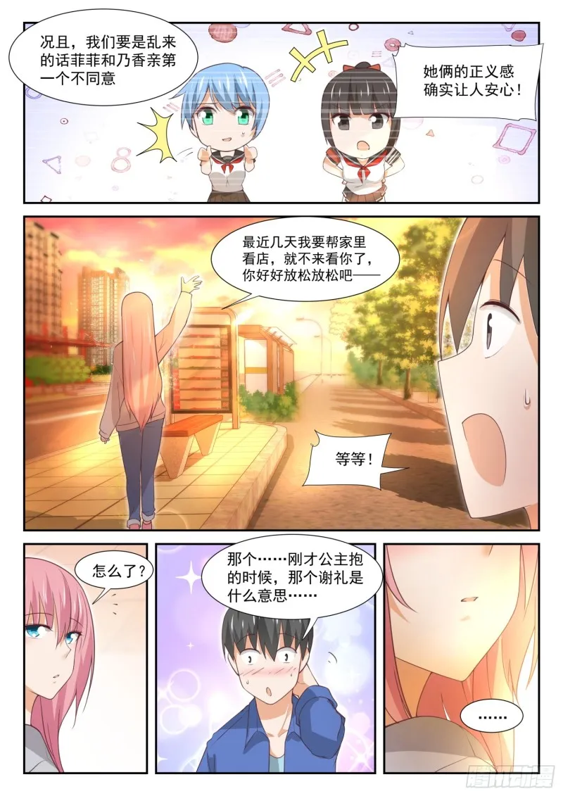 【344】我真是胆小鬼…… 第4页