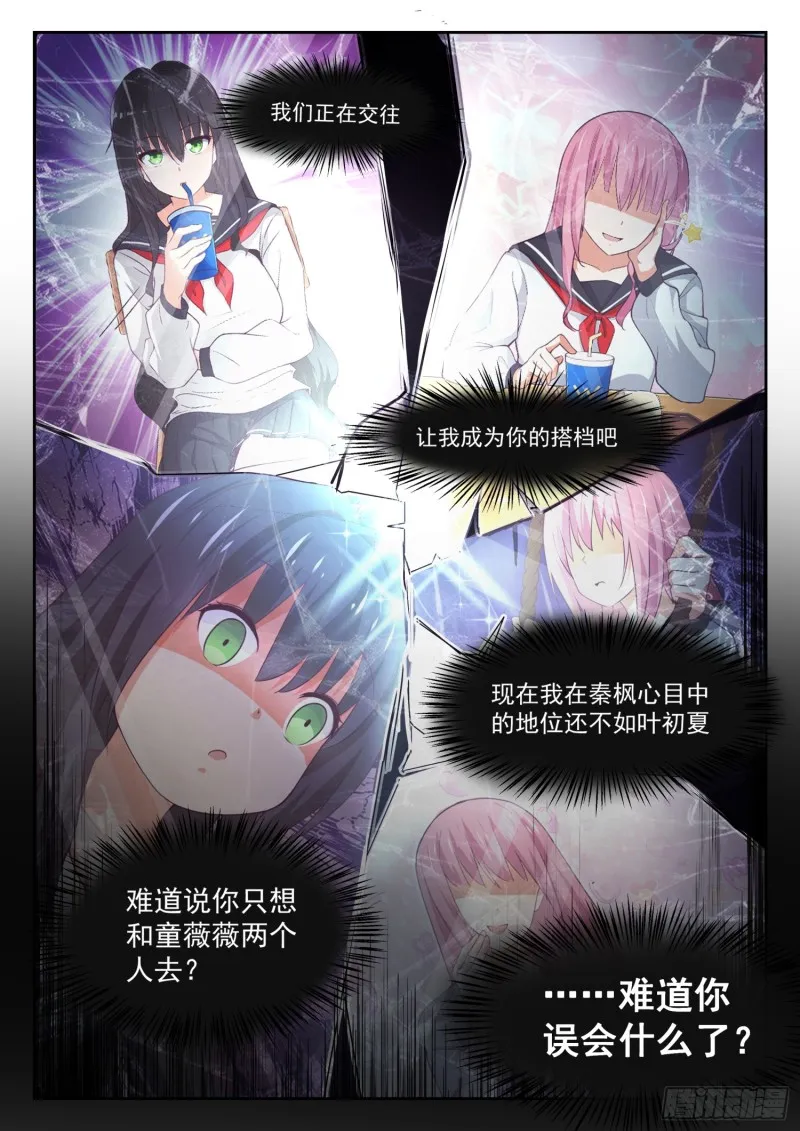 【344】我真是胆小鬼…… 第7页