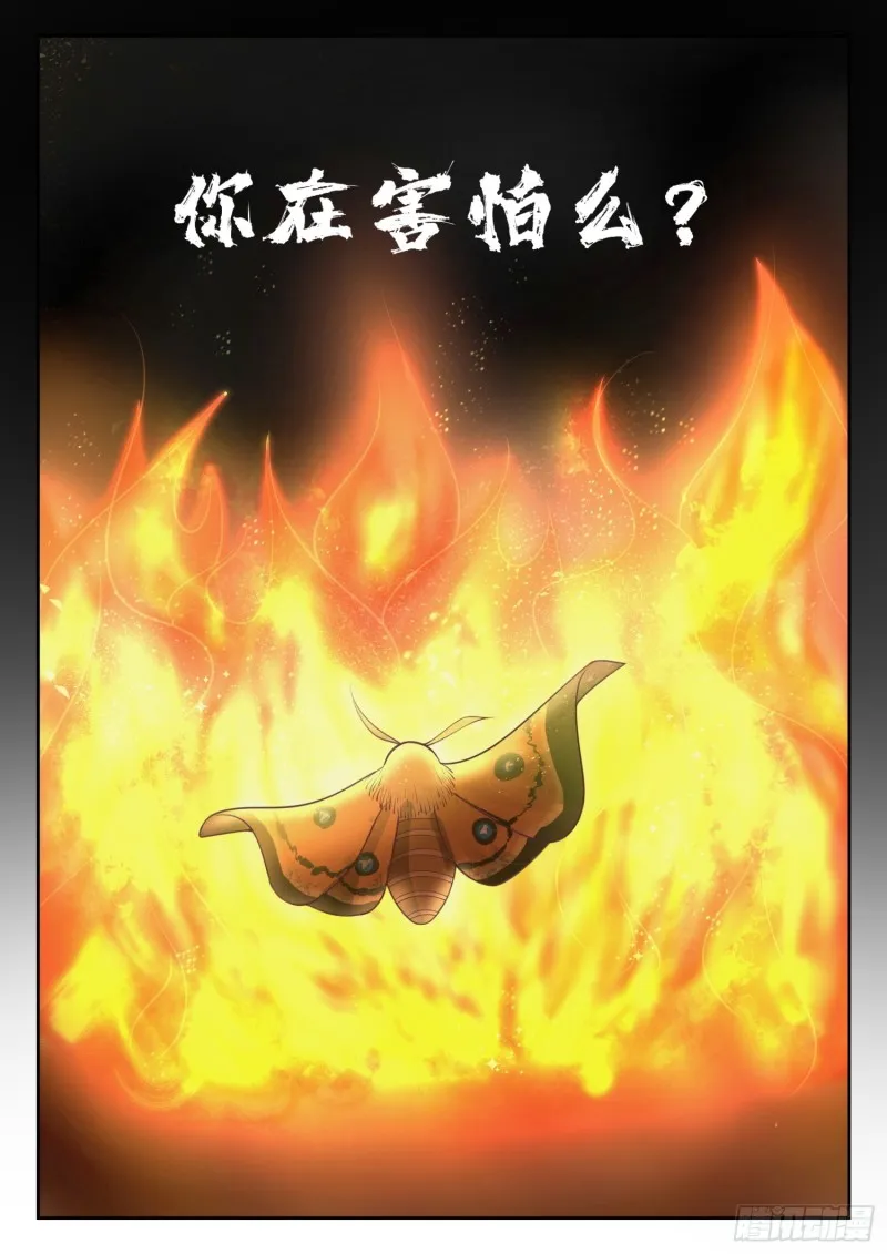 【344】我真是胆小鬼…… 第8页