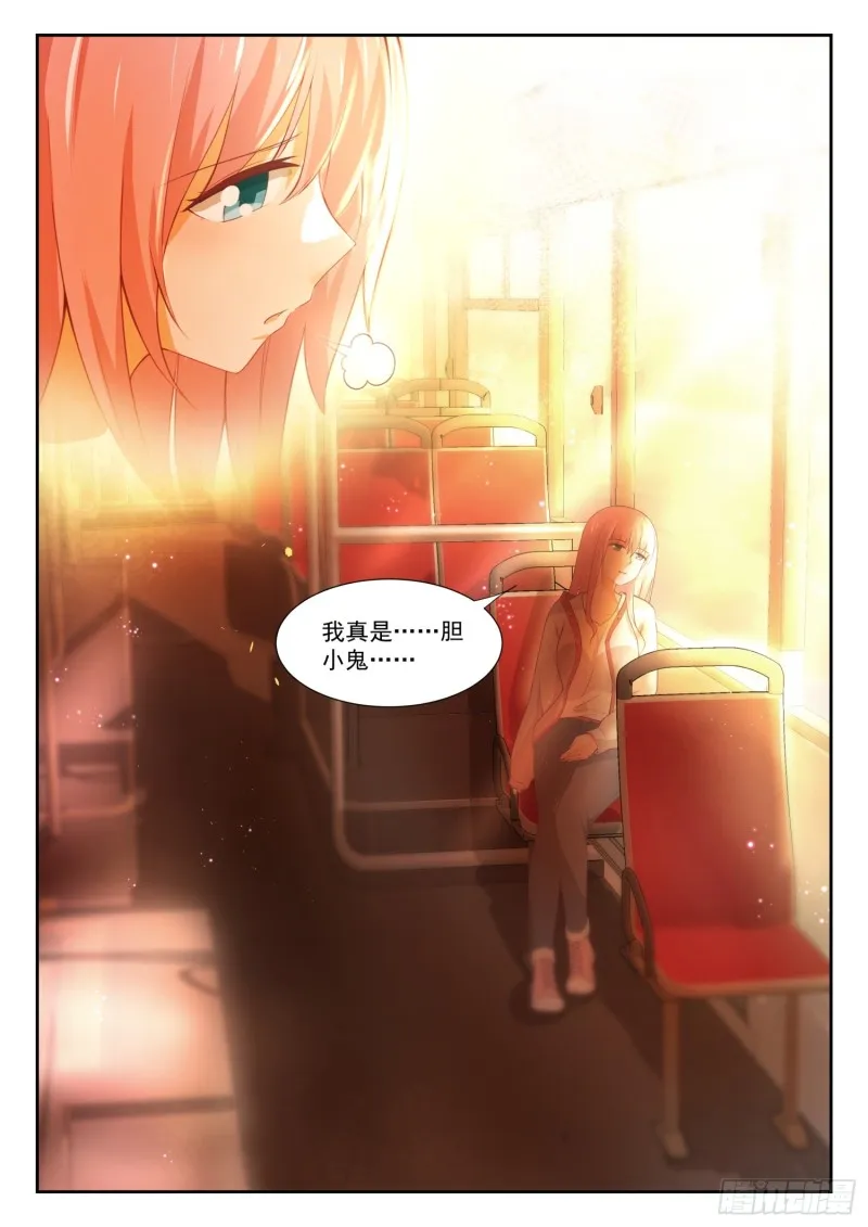 【344】我真是胆小鬼…… 第9页