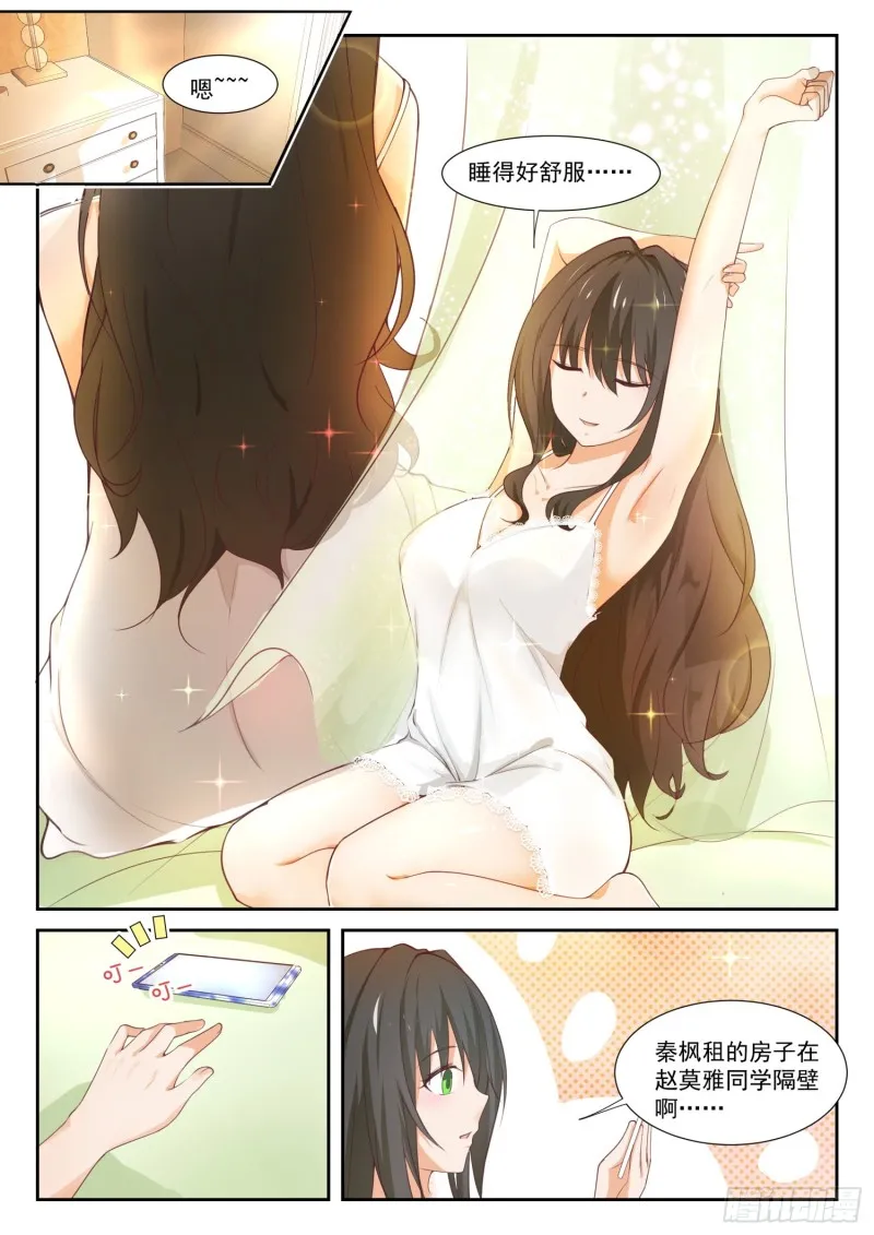 【344】我真是胆小鬼…… 第10页