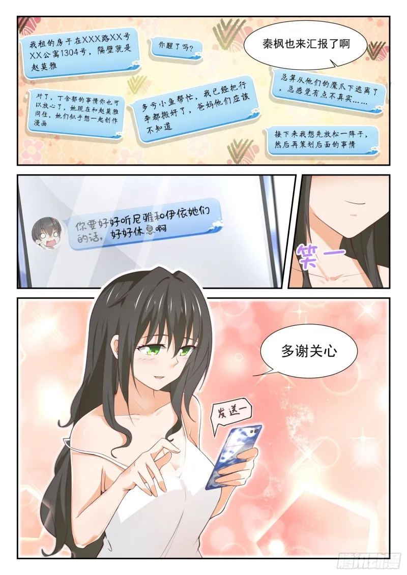 【344】我真是胆小鬼…… 第11页